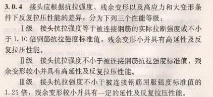 鋼筋接頭等級(jí)