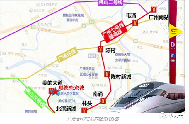 廣州地鐵7號線西延順德段項目