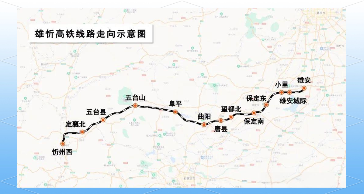 案例 |雄忻高速鐵路項目 案例 |雄忻高速鐵路項目
